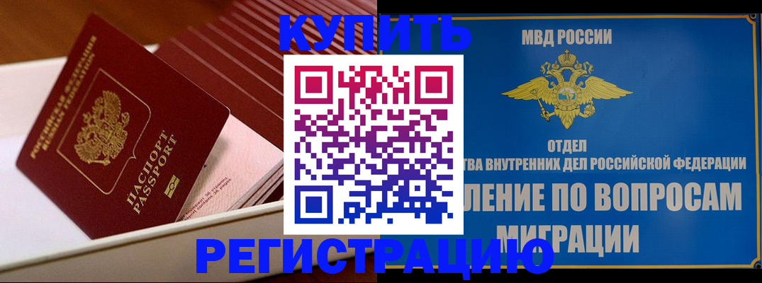 временная регистрация в Нюрбе