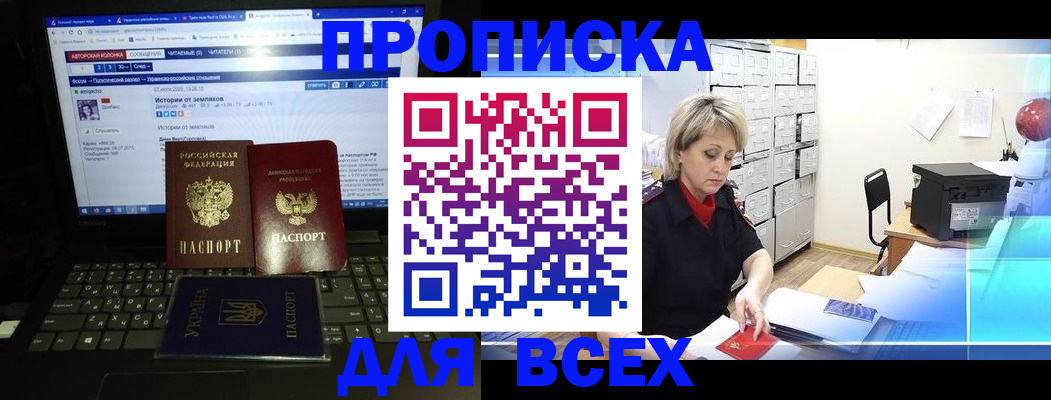 прописка 2025 в Нюрбе