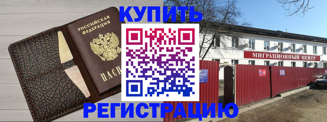 миграционный учет в Нюрбе